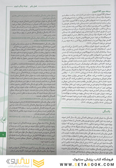 درسنامه سلامت روان زنان در دوران بارداری