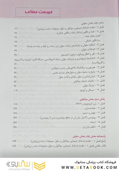 Golden Tests مجموعه تست های طلایی زیست شناسی سلولی و مولکولی