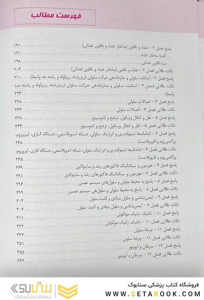 Golden Tests مجموعه تست های طلایی زیست شناسی سلولی و مولکولی