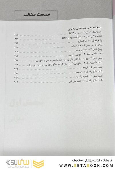 Golden Tests مجموعه تست های طلایی زیست شناسی سلولی و مولکولی