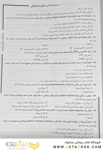 Golden Tests مجموعه تست های طلایی زیست شناسی سلولی و مولکولی