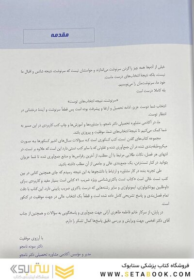 Golden Tests مجموعه تست های طلایی باکتری شناسی پزشکی (ویژه ضریب 1)