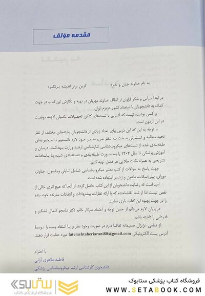 Golden Tests مجموعه تست های طلایی باکتری شناسی پزشکی (ویژه ضریب 1)