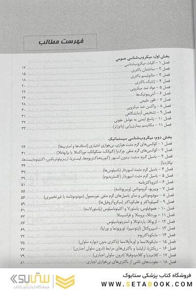 Golden Tests مجموعه تست های طلایی باکتری شناسی پزشکی (ویژه ضریب 1)