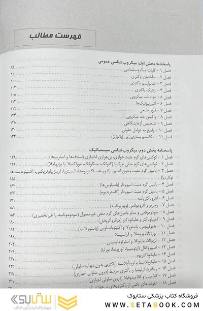 Golden Tests مجموعه تست های طلایی باکتری شناسی پزشکی (ویژه ضریب 1)