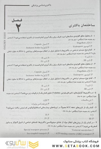 Golden Tests مجموعه تست های طلایی باکتری شناسی پزشکی (ویژه ضریب 1)