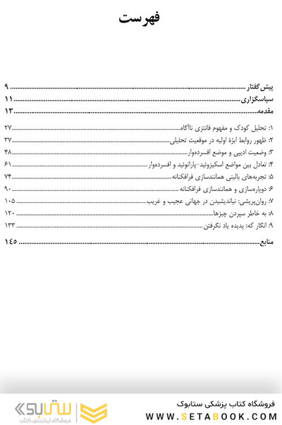 سخنرانی  هایی در باب کار بالینی کلاین و بیون