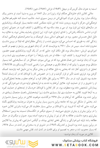 سخنرانی  هایی در باب کار بالینی کلاین و بیون