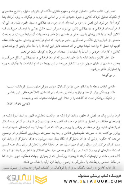 سخنرانی  هایی در باب کار بالینی کلاین و بیون