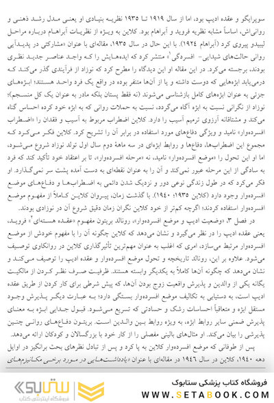 سخنرانی  هایی در باب کار بالینی کلاین و بیون