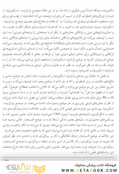 سخنرانی  هایی در باب کار بالینی کلاین و بیون
