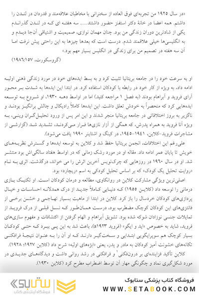 سخنرانی  هایی در باب کار بالینی کلاین و بیون