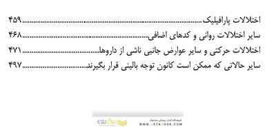 چکیده ملاک های تشخیصی DSM-5-TR
