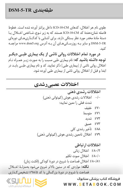 چکیده ملاک های تشخیصی DSM-5-TR