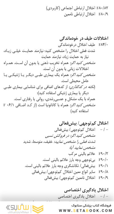 چکیده ملاک های تشخیصی DSM-5-TR