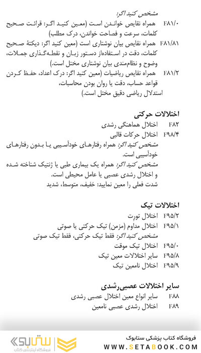 چکیده ملاک های تشخیصی DSM-5-TR