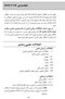 چکیده ملاک های تشخیصی DSM-5-TR