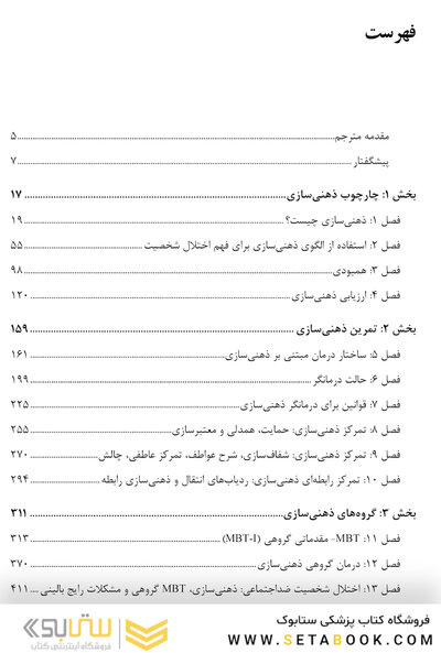 درمان مبتنی بر ذهنی سازی برای اختلال های شخصیت راهنمای عملی