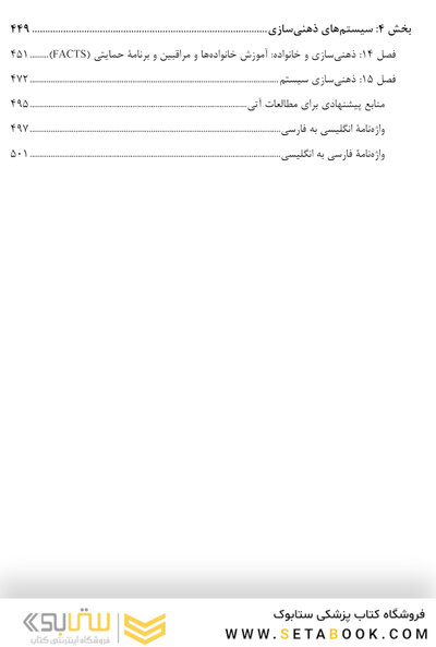 درمان مبتنی بر ذهنی سازی برای اختلال های شخصیت راهنمای عملی