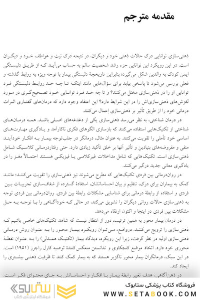 درمان مبتنی بر ذهنی سازی برای اختلال های شخصیت راهنمای عملی