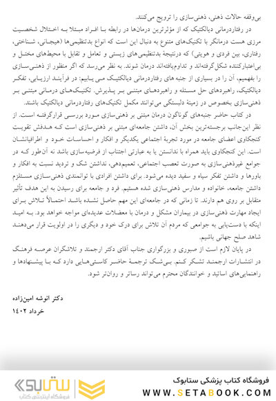 درمان مبتنی بر ذهنی سازی برای اختلال های شخصیت راهنمای عملی