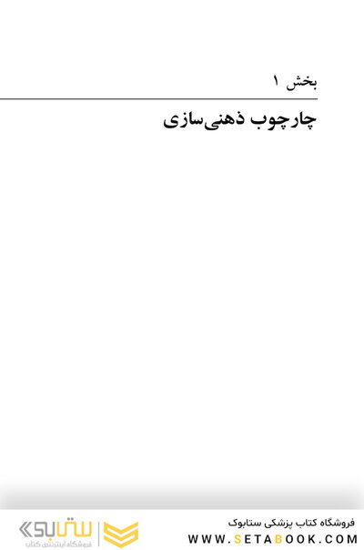 درمان مبتنی بر ذهنی سازی برای اختلال های شخصیت راهنمای عملی