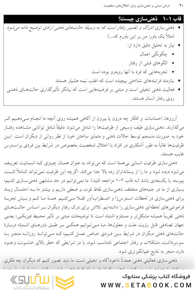 درمان مبتنی بر ذهنی سازی برای اختلال های شخصیت راهنمای عملی