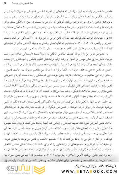 درمان مبتنی بر ذهنی سازی برای اختلال های شخصیت راهنمای عملی