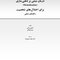 درمان مبتنی بر ذهنی سازی برای اختلال های شخصیت راهنمای عملی