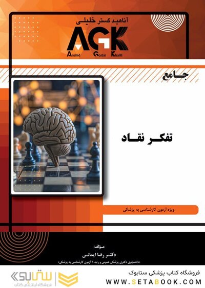 AGK جامع تفکر و انتقاد