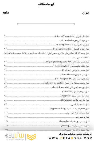 AGK جامع ایمنی شناسی