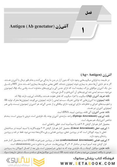 AGK جامع ایمنی شناسی