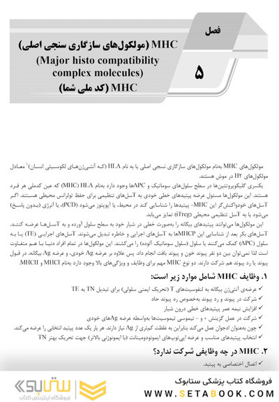 AGK جامع ایمنی شناسی
