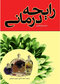 رایحه درمانی