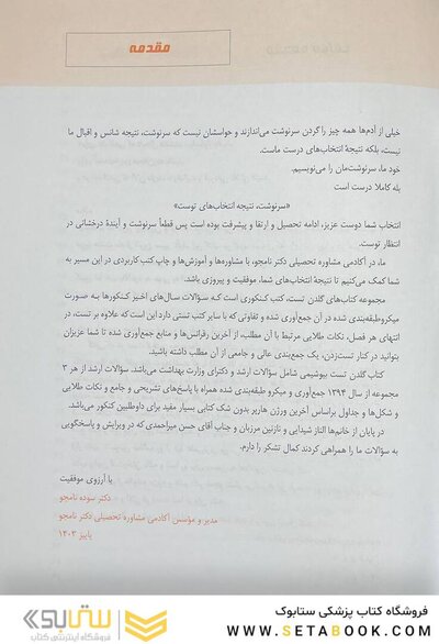 Golden Tests مجموعه تست های طلایی بیوشیمی