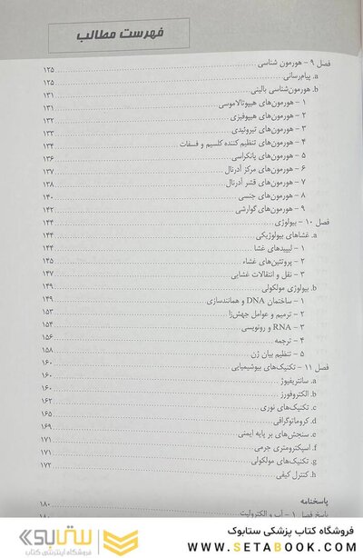 Golden Tests مجموعه تست های طلایی بیوشیمی