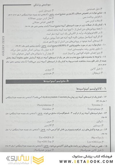 Golden Tests مجموعه تست های طلایی بیوشیمی