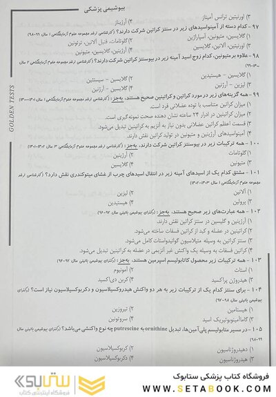 Golden Tests مجموعه تست های طلایی بیوشیمی