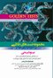 Golden Tests مجموعه تست های طلایی بیوشیمی