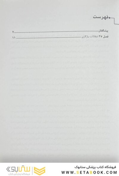 مرجع کامل روانپزشکی کاپلان سادوک روان پزشکی اختلالات سازگاری 2025