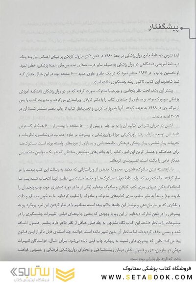مرجع کامل روانپزشکی کاپلان سادوک روان پزشکی اختلالات سازگاری 2025