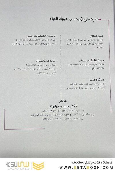 زیست شناسی مولکولی سلول آلبرتس جلد دوم 2022