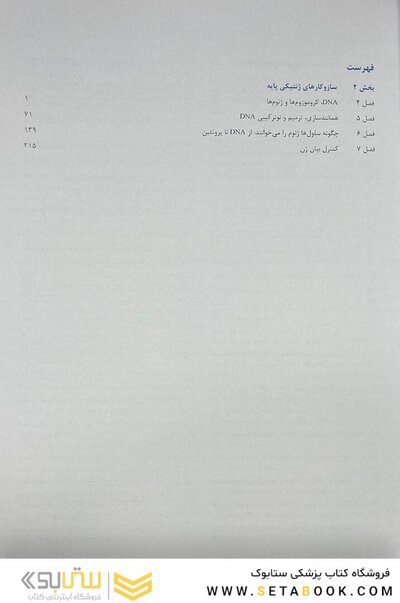 زیست شناسی مولکولی سلول آلبرتس جلد دوم 2022