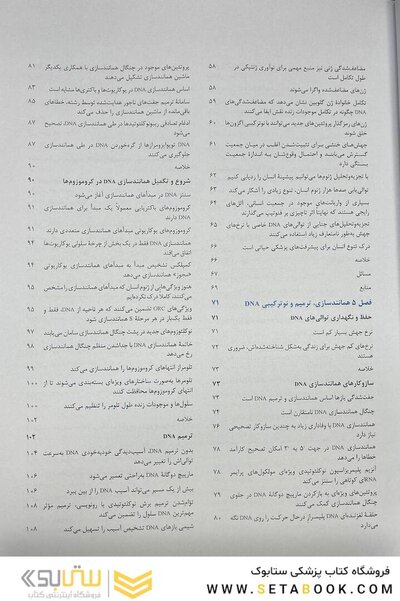 زیست شناسی مولکولی سلول آلبرتس جلد دوم 2022