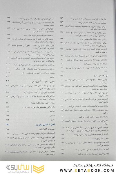 زیست شناسی مولکولی سلول آلبرتس جلد دوم 2022