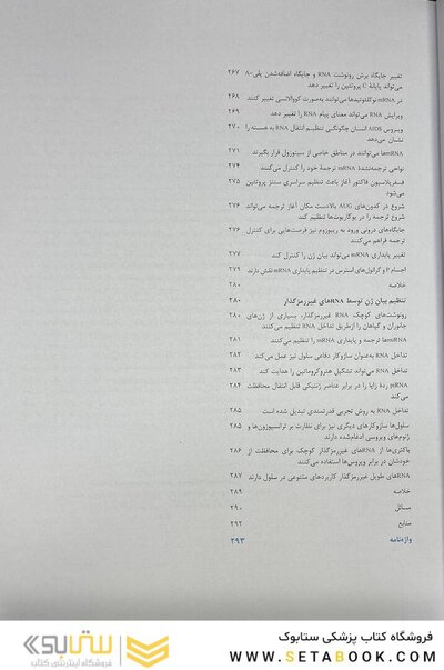 زیست شناسی مولکولی سلول آلبرتس جلد دوم 2022