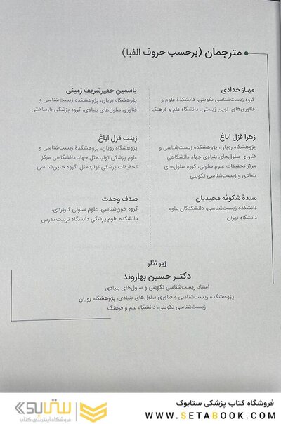 زیست شناسی مولکولی سلول آلبرتس جلد سوم 2022