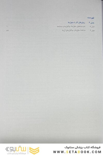 زیست شناسی مولکولی سلول آلبرتس جلد سوم 2022