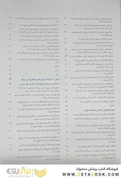 زیست شناسی مولکولی سلول آلبرتس جلد سوم 2022