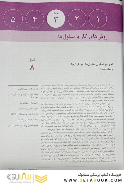 زیست شناسی مولکولی سلول آلبرتس جلد سوم 2022